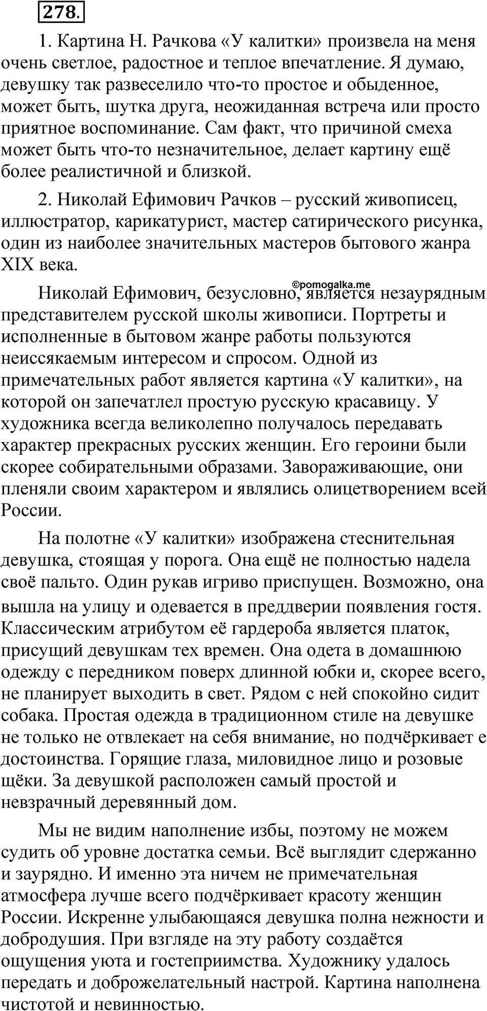Упражнение №278 — решение 1