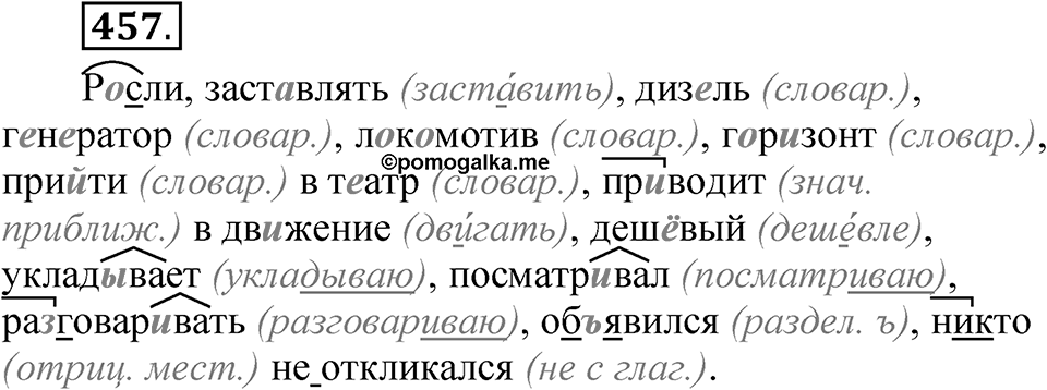Упражнение №457 — решение 1
