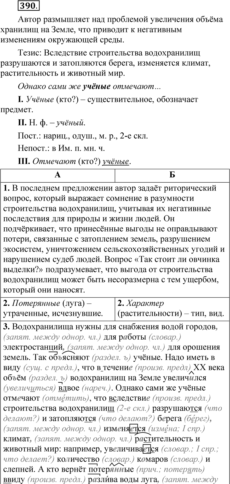 Упражнение №390 — решение 1