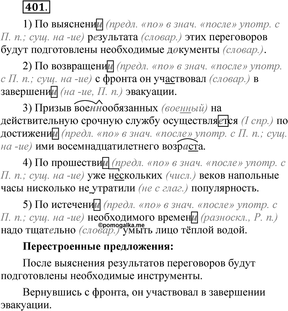 Упражнение №401 — решение 1