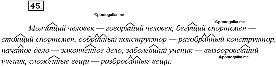Упражнение №45 — решение 2