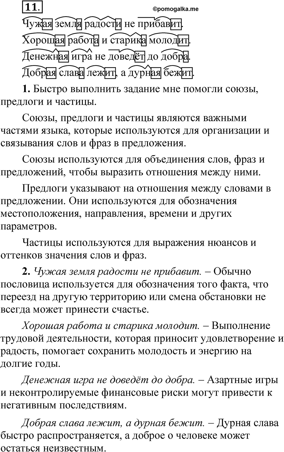 Упражнение №11 — решение 1