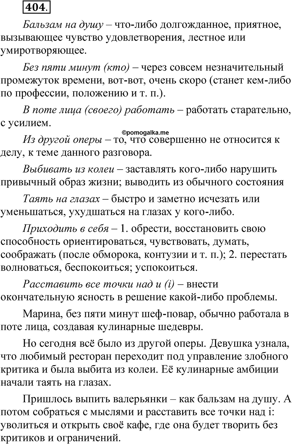 Упражнение №404 — решение 1