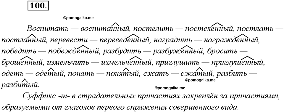 Упражнение №100 — решение 2