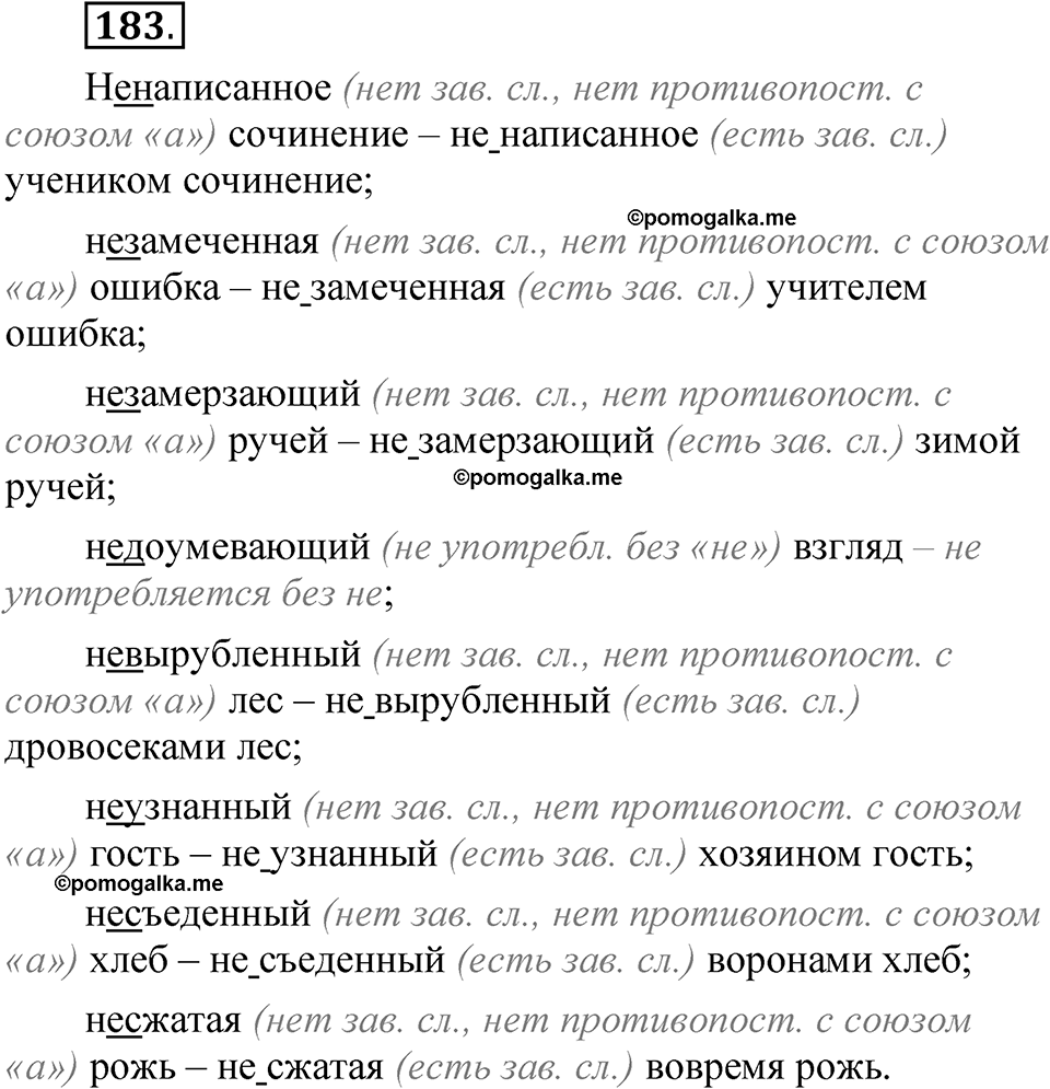 Упражнение №183 — решение 1