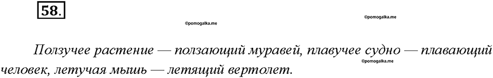 Упражнение №58 — решение 2