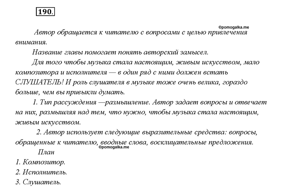 Упражнение №190 — решение 2