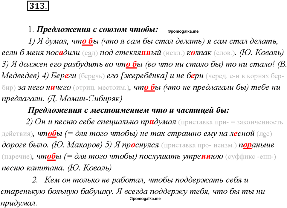 Упражнение №313 — решение 2