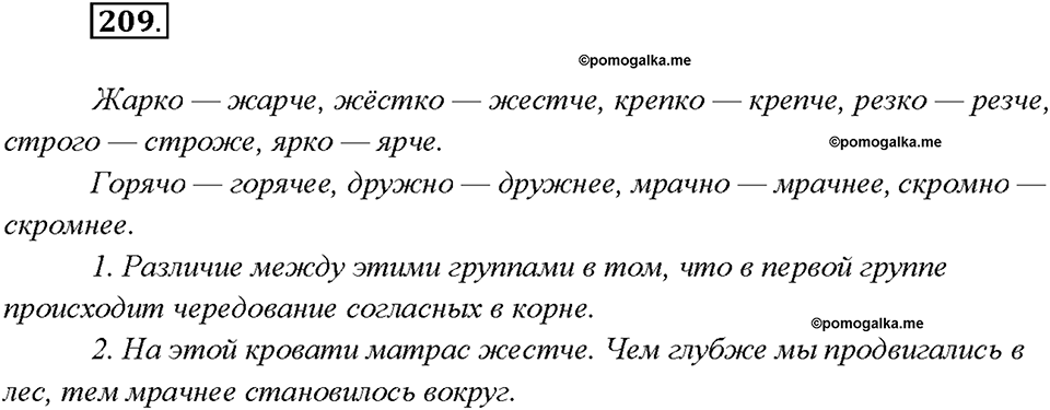 Упражнение №209 — решение 2