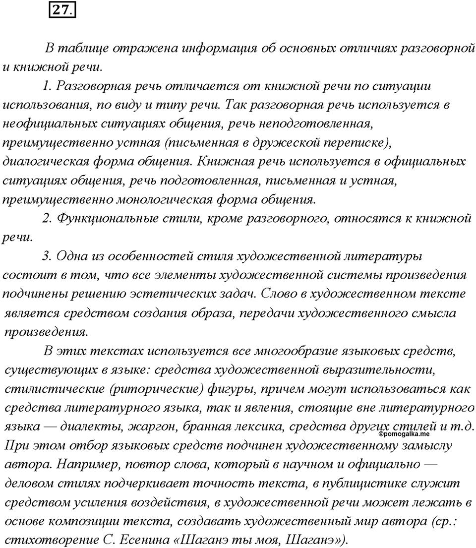 Упражнение №27 — решение 2