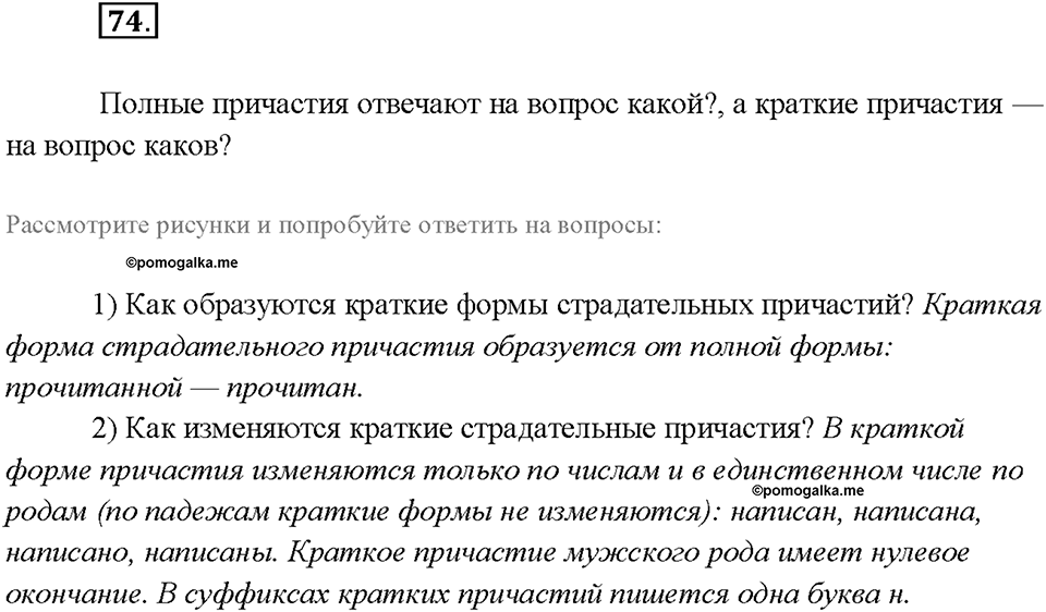 Упражнение №74 — решение 2