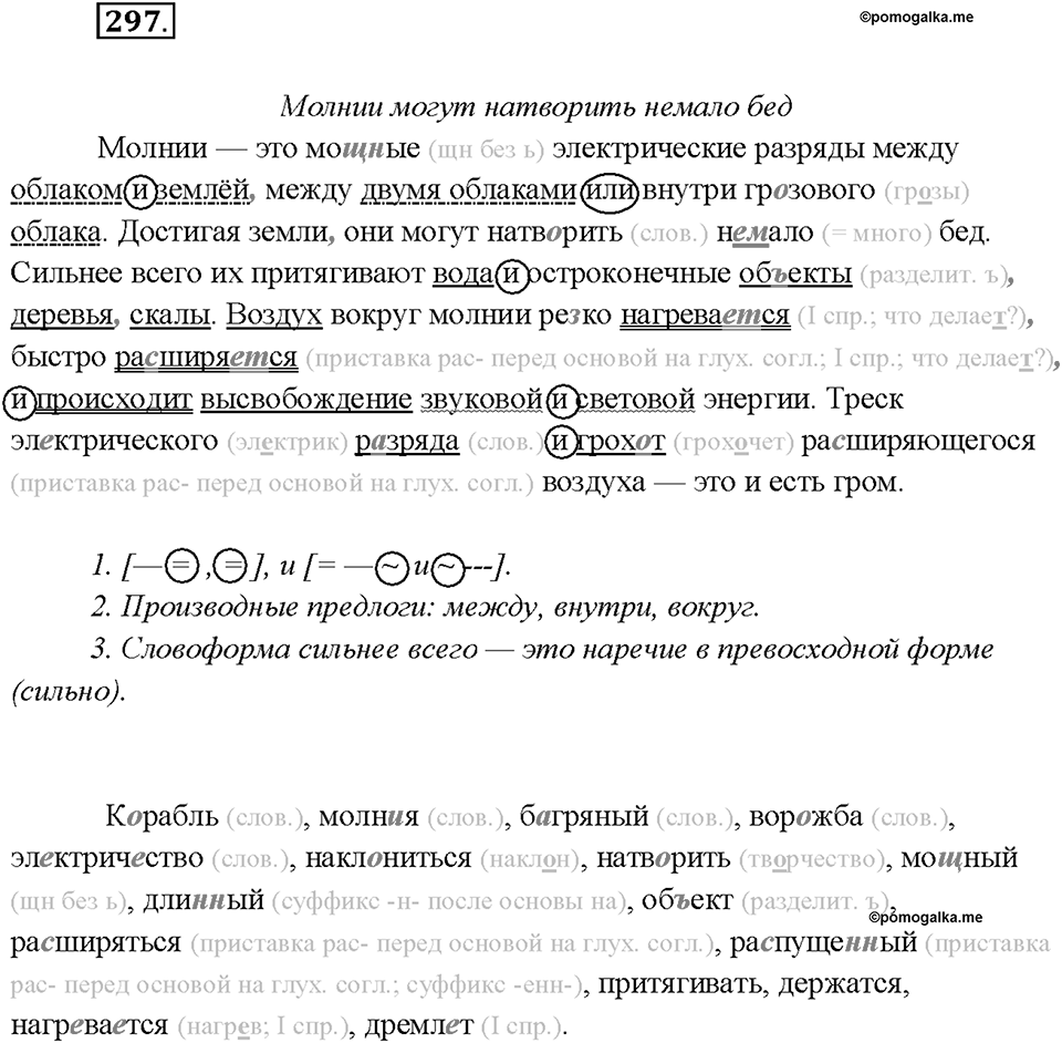 Упражнение №297 — решение 1