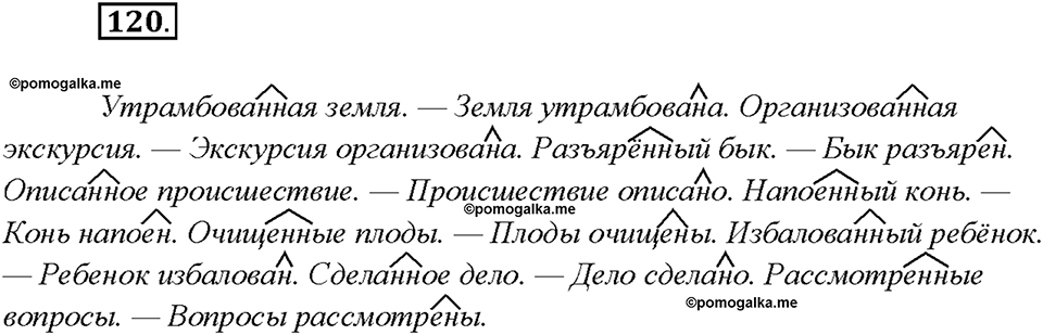 Упражнение №120 — решение 2