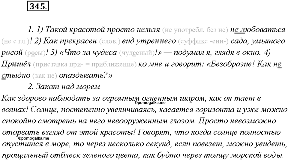 Упражнение №345 — решение 1