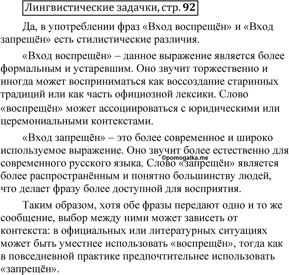 Страница 92 Лингвистические задачки — решение 1