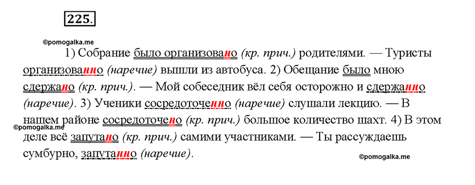 Упражнение №225 — решение 2