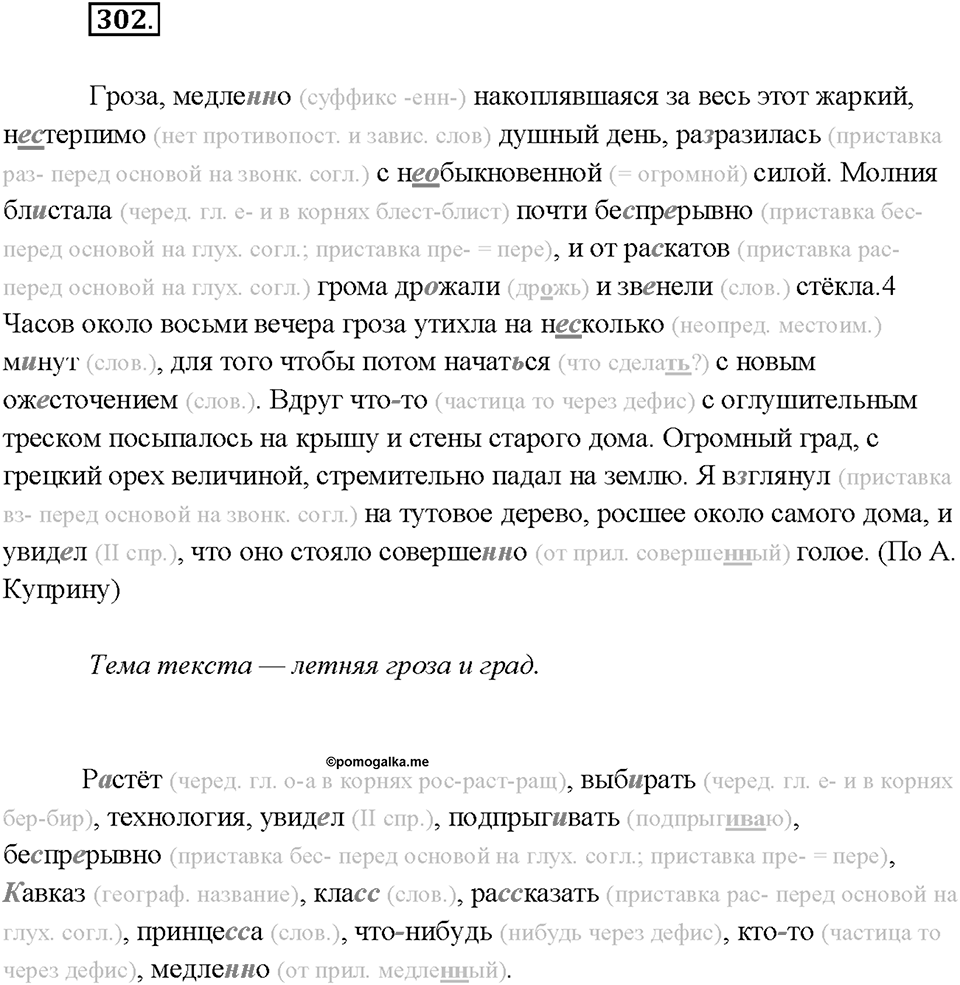Упражнение №302 — решение 2