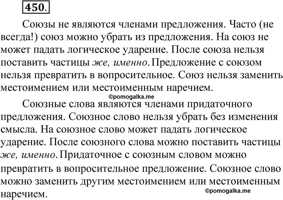 Упражнение №450 — решение 1