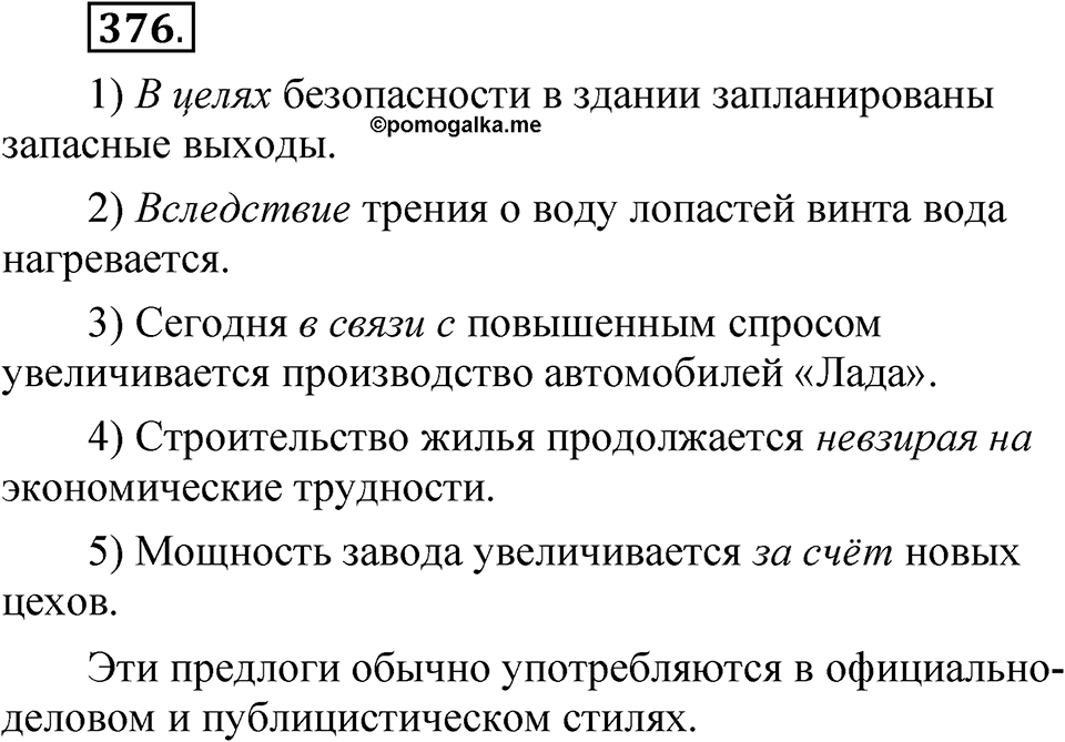 Упражнение №376 — решение 1
