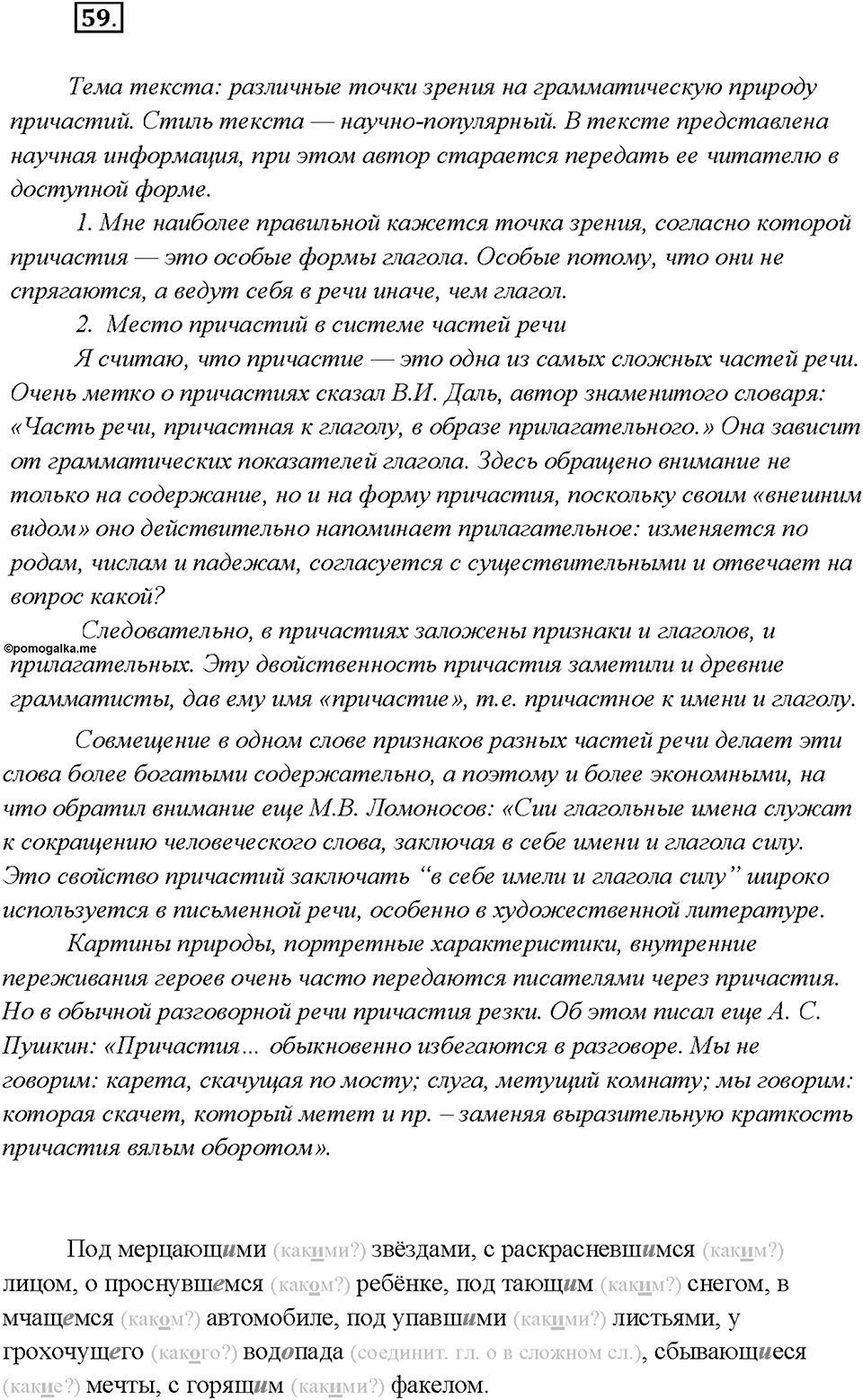 Упражнение №59 — решение 2