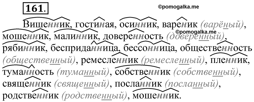 Упражнение №161 — решение 1