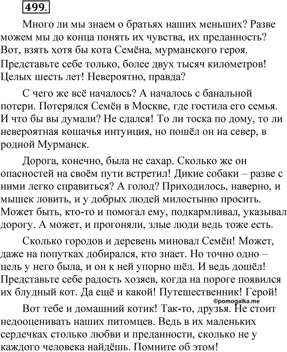 Упражнение №499 — решение 1