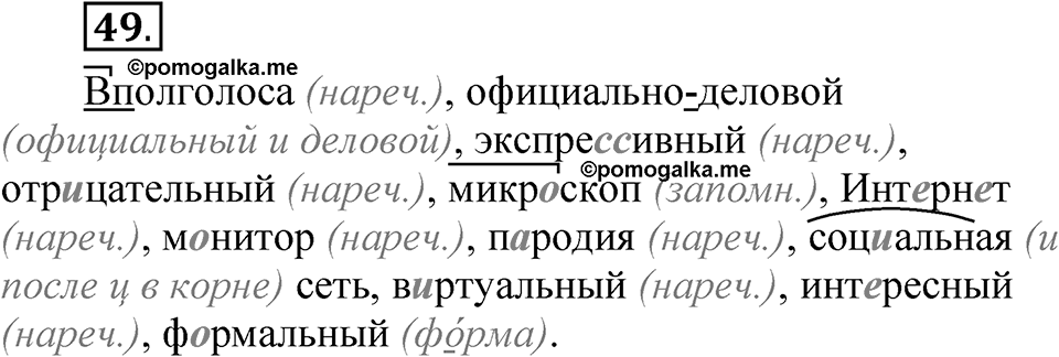 Упражнение №49 — решение 1