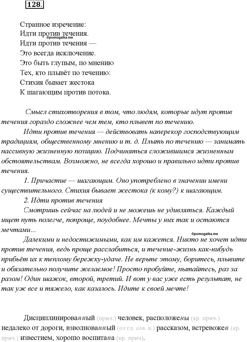Упражнение №128 — решение 2