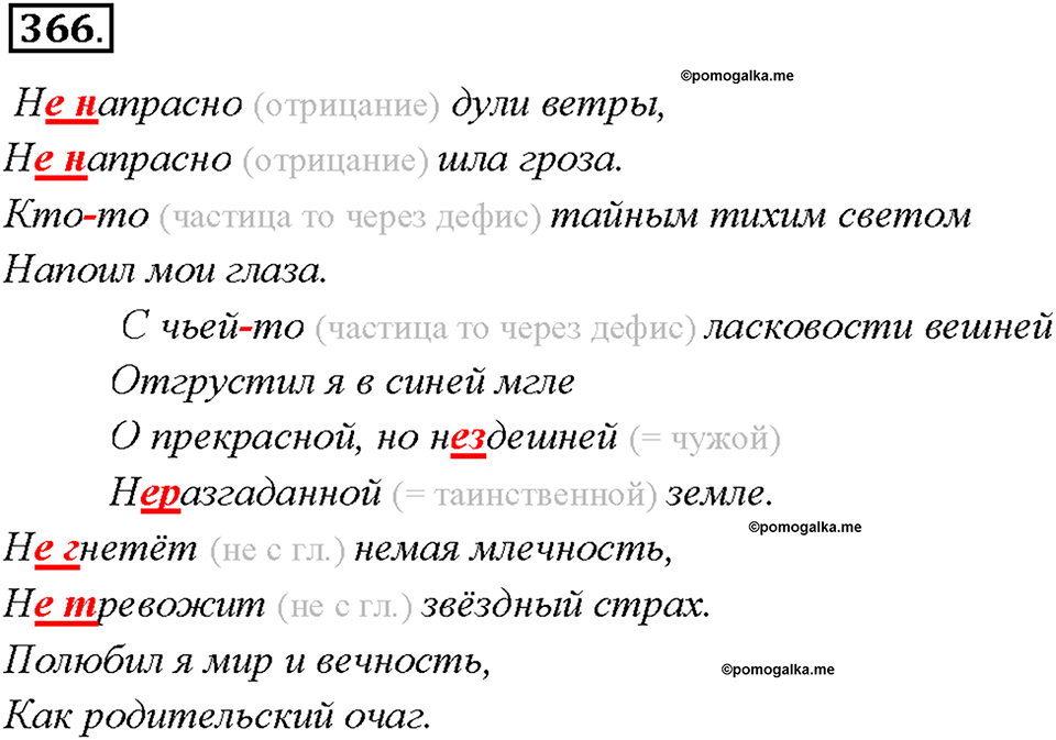 Упражнение №366 — решение 2
