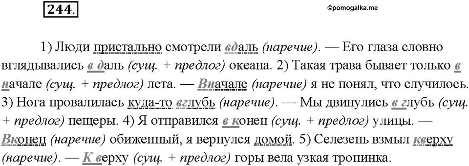 Упражнение №244 — решение 2