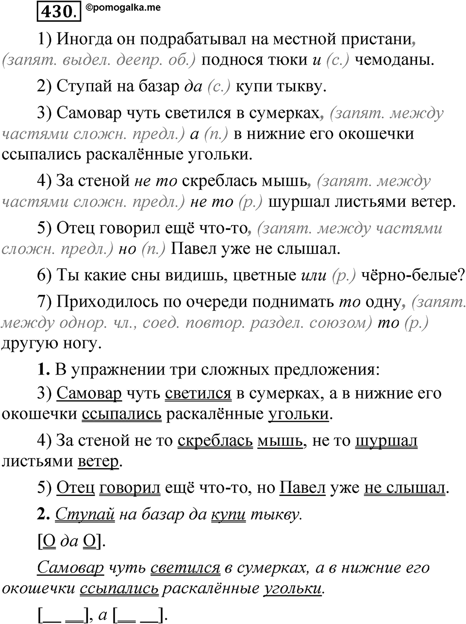 Упражнение №430 — решение 1