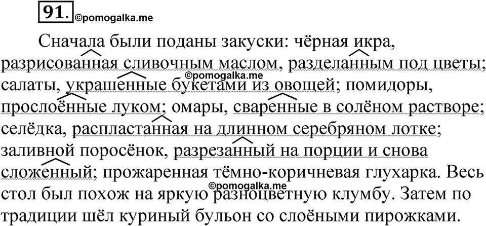 Упражнение №91 — решение 1