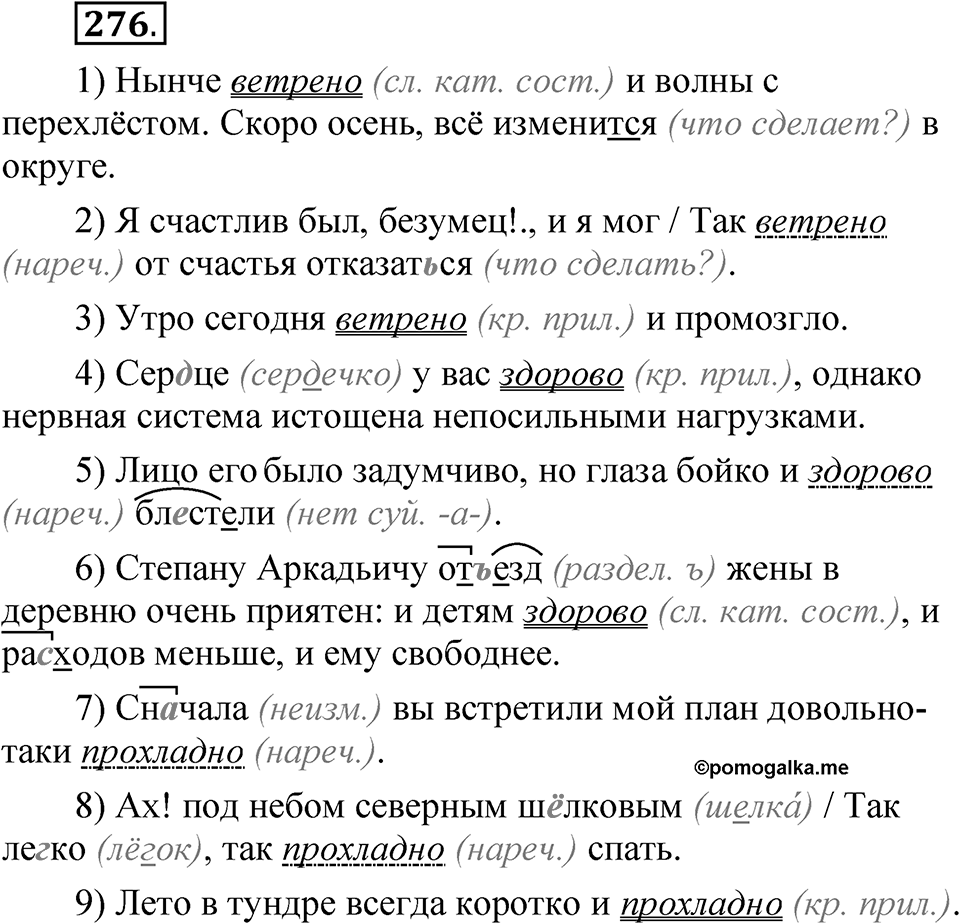 Упражнение №276 — решение 1