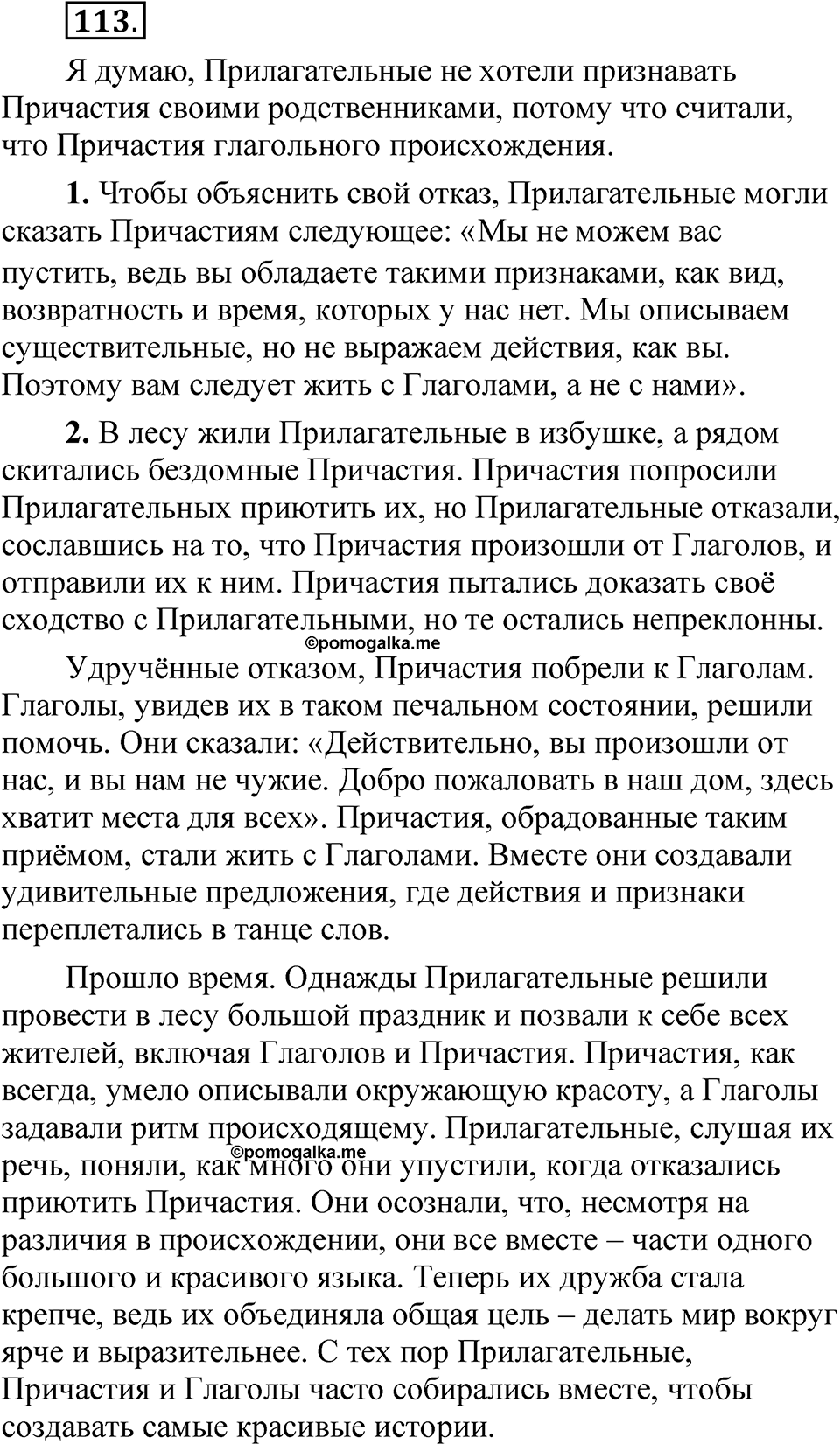 Упражнение №113 — решение 1