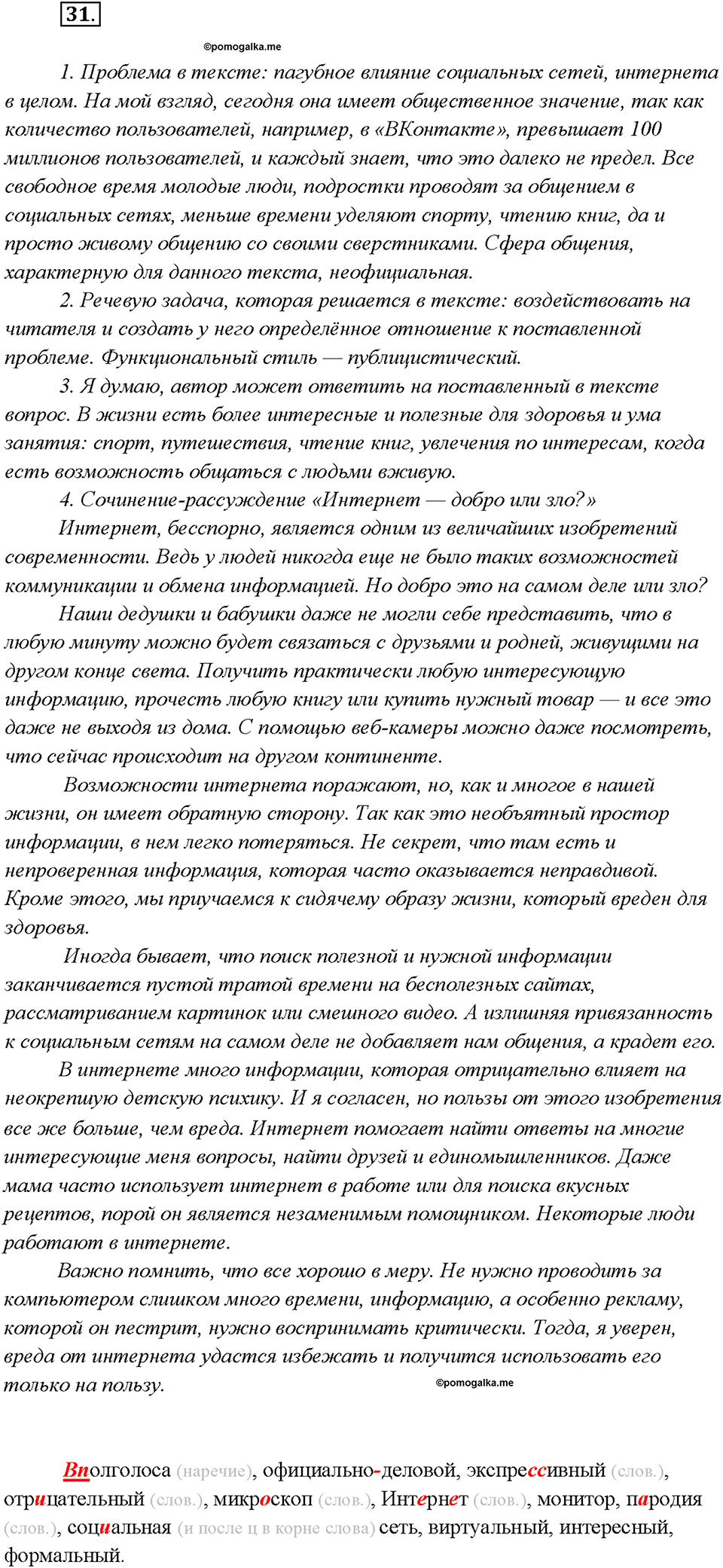 Упражнение №31 — решение 2