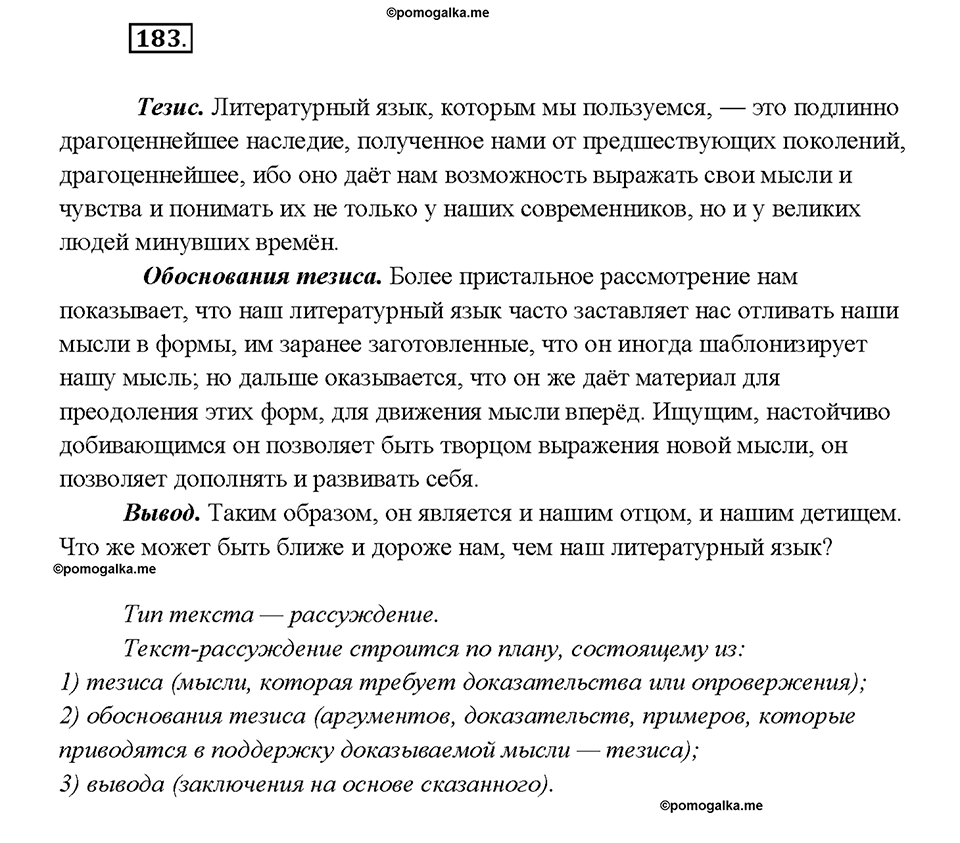 Упражнение №183 — решение 2