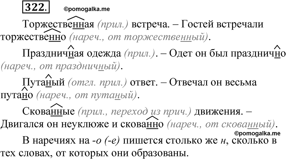 Упражнение №322 — решение 1