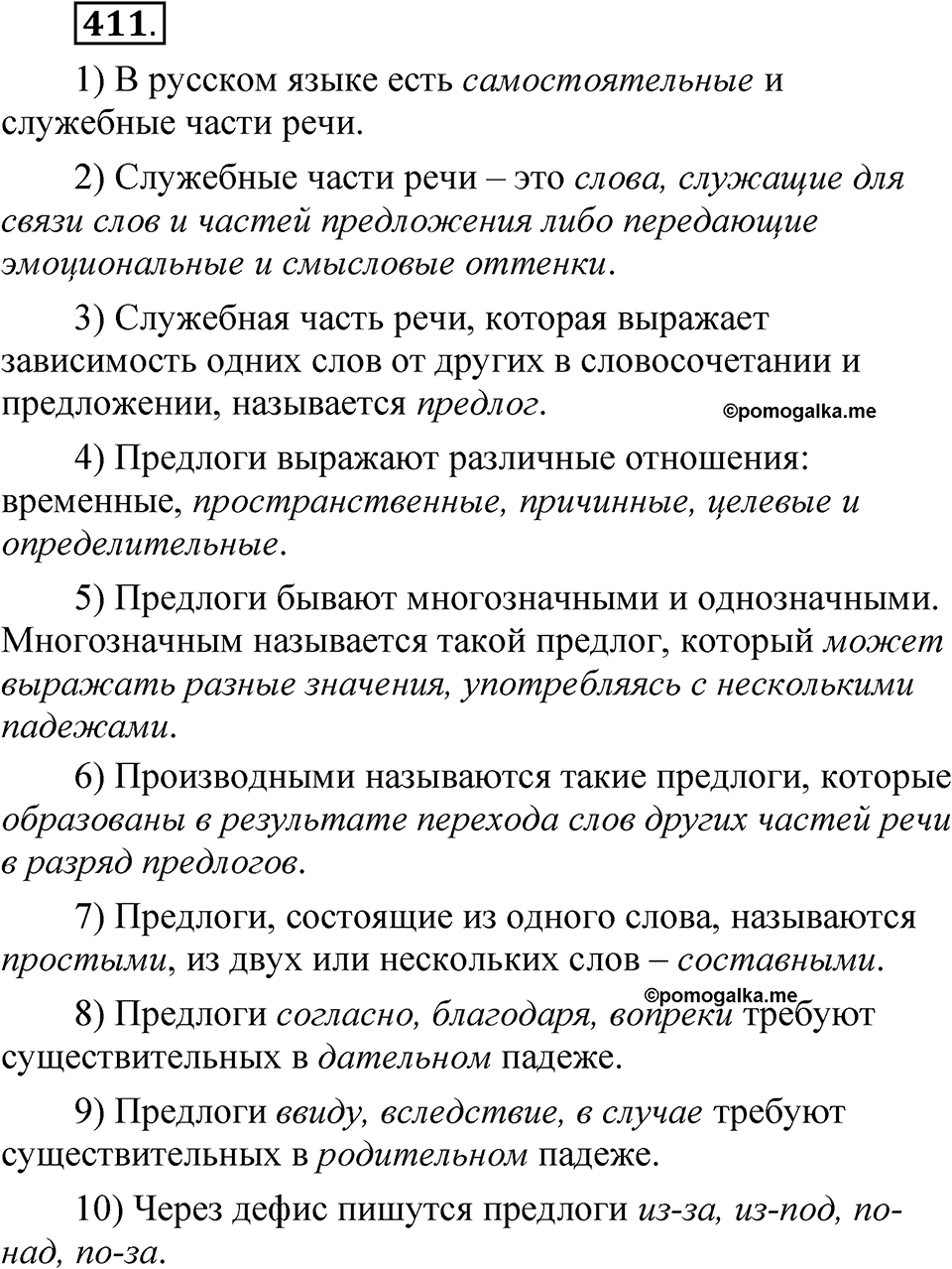 Упражнение №411 — решение 1