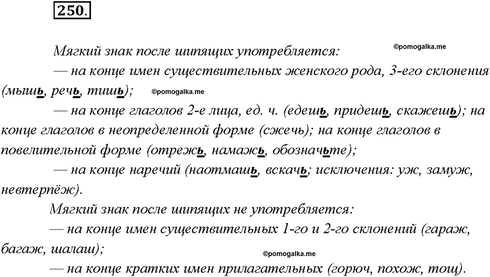 Упражнение №250 — решение 2