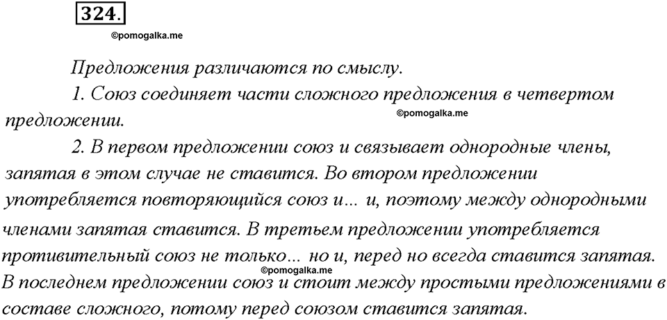 Упражнение №324 — решение 2