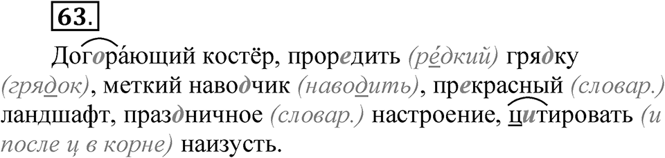 Упражнение №63 — решение 1