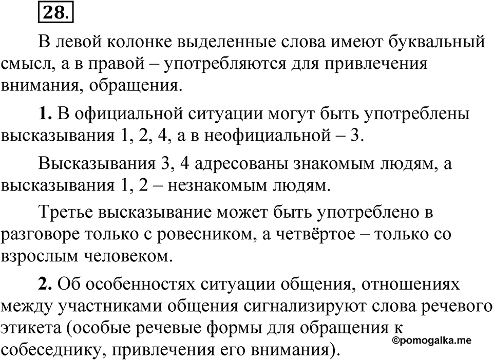 Упражнение №28 — решение 1