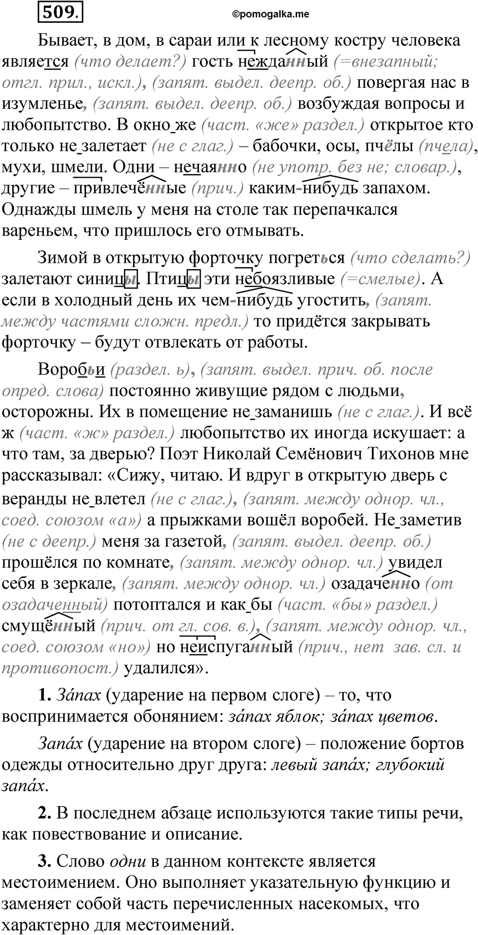 Упражнение №509 — решение 1
