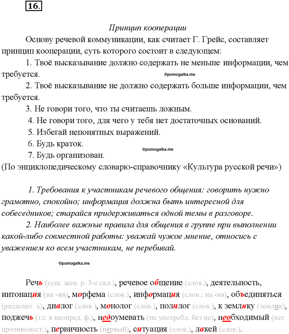 Упражнение №16 — решение 2