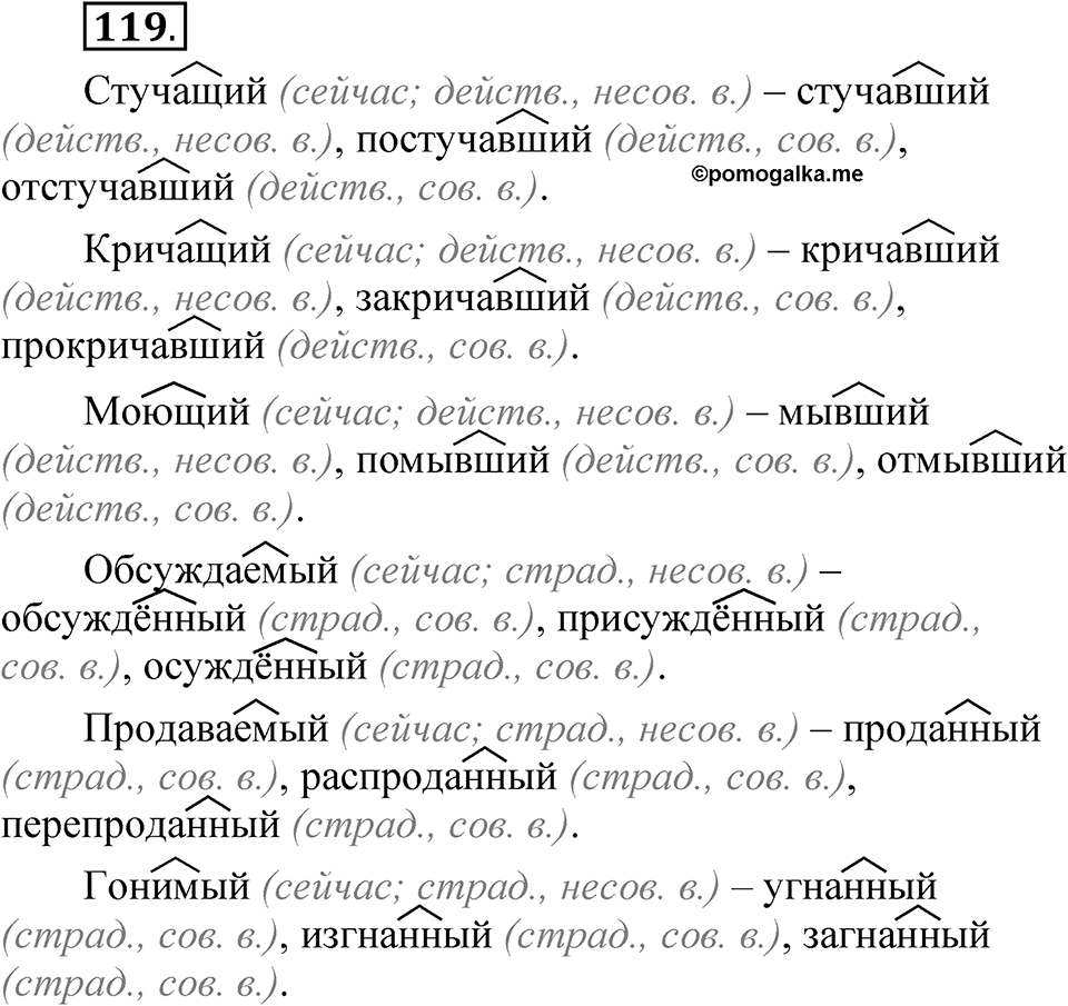 Упражнение №119 — решение 1
