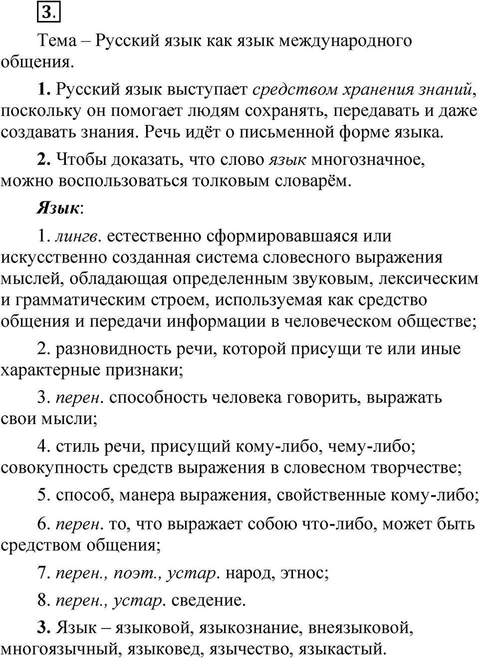Упражнение №3 — решение 1