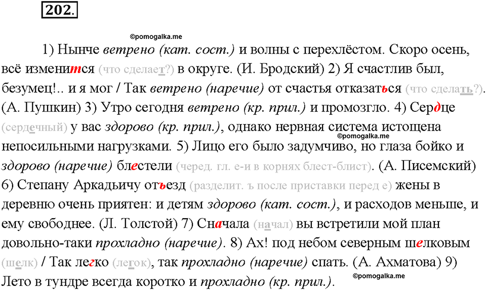 Упражнение №202 — решение 2