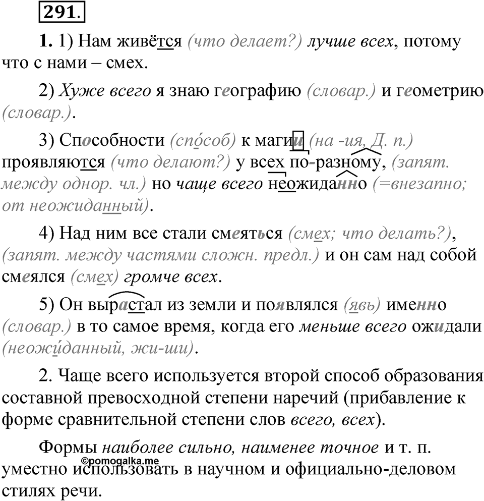 Упражнение №291 — решение 1