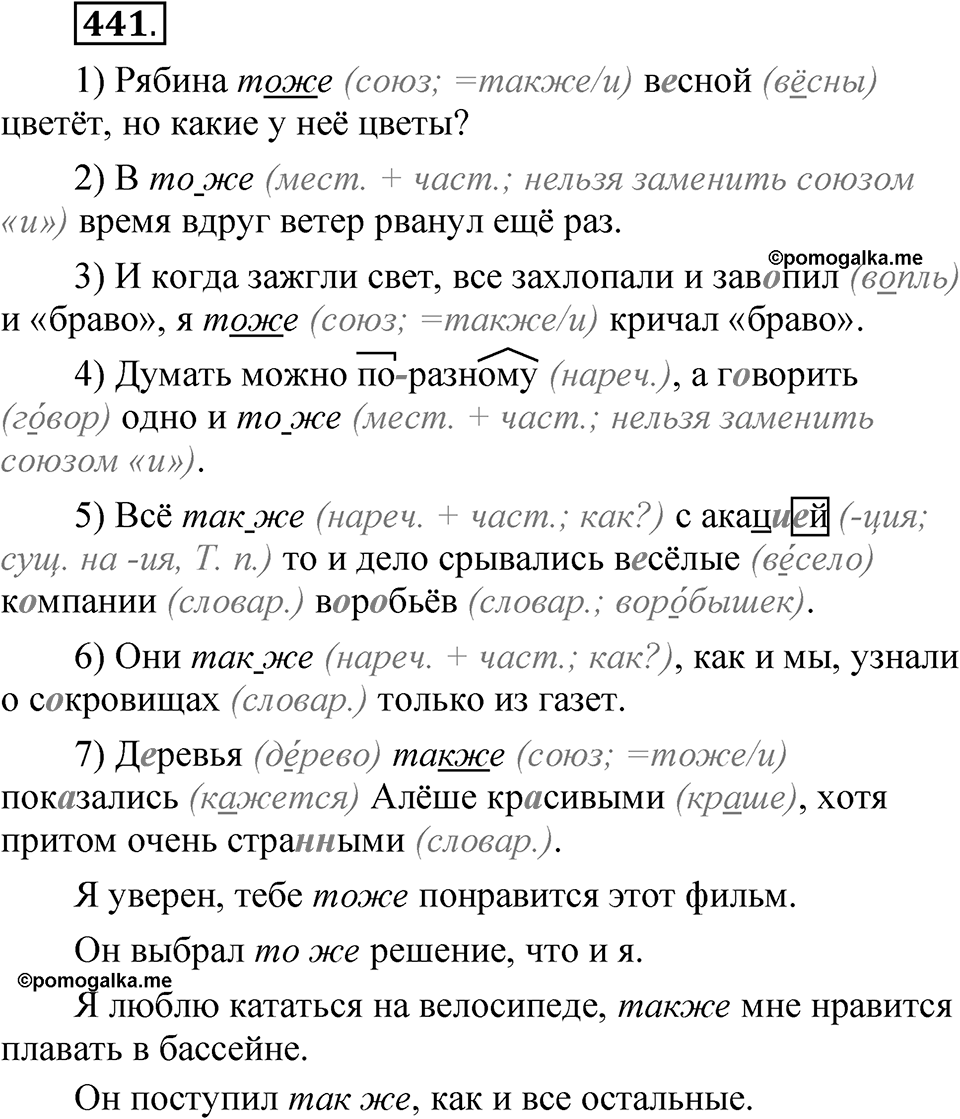 Упражнение №441 — решение 1