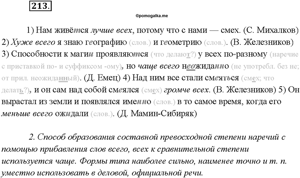 Упражнение №213 — решение 2